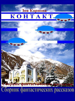 cover image of Контакт